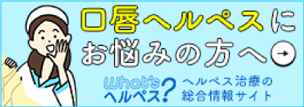 ワッツヘルペス