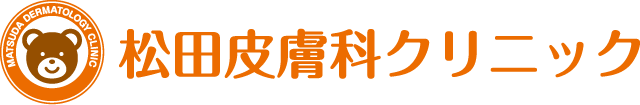 松田皮膚科クリニック | 大阪狭山市茱萸木(くみのき)